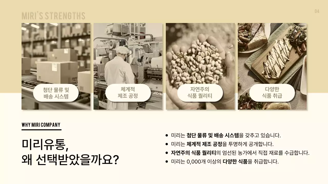 베이지와 갈색의 모던한 식품 서비스 제안서