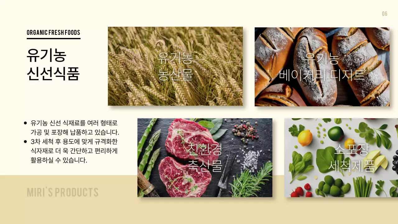 베이지와 갈색의 모던한 식품 서비스 제안서