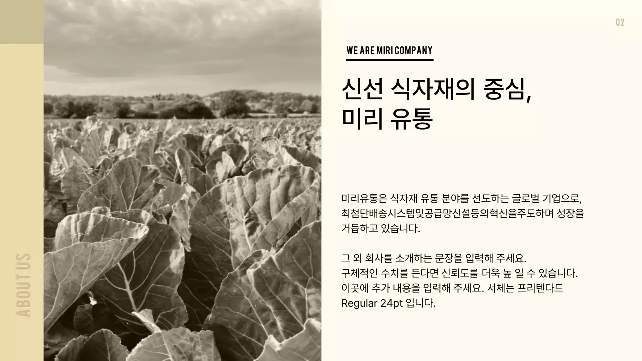 베이지와 갈색의 모던한 식품 서비스 제안서