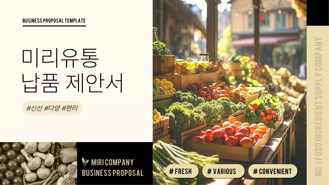 베이지와 갈색의 모던한 식품 서비스 제안서