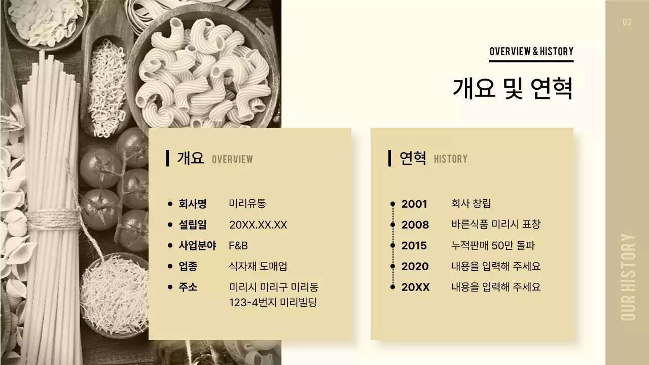 베이지와 갈색의 모던한 식품 서비스 제안서