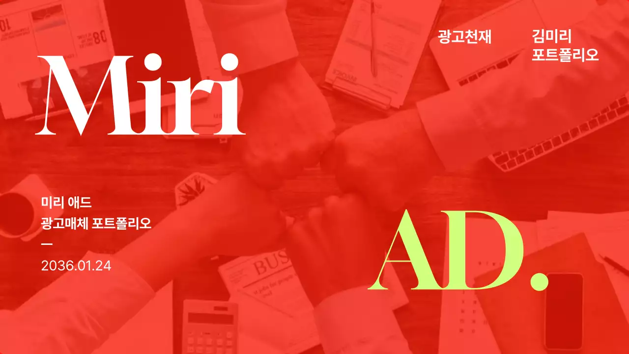 빨강색과 연두색의 모던 스타일 비즈니스 광고