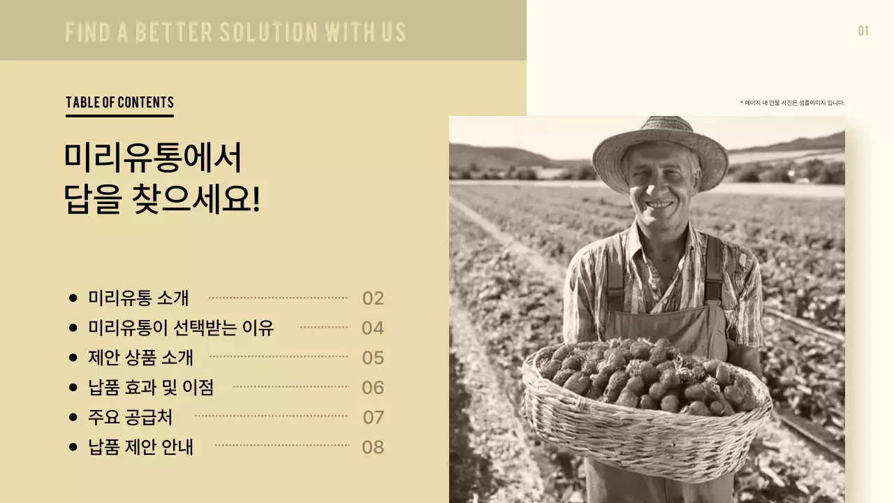 베이지와 갈색의 모던한 식품 서비스 제안서