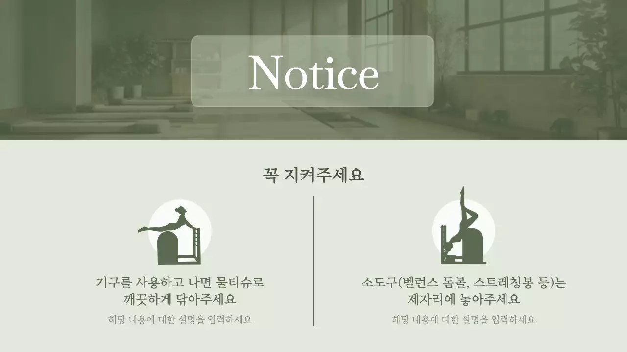 초록색과 연두색의 미니멀한 필라테스 소개서