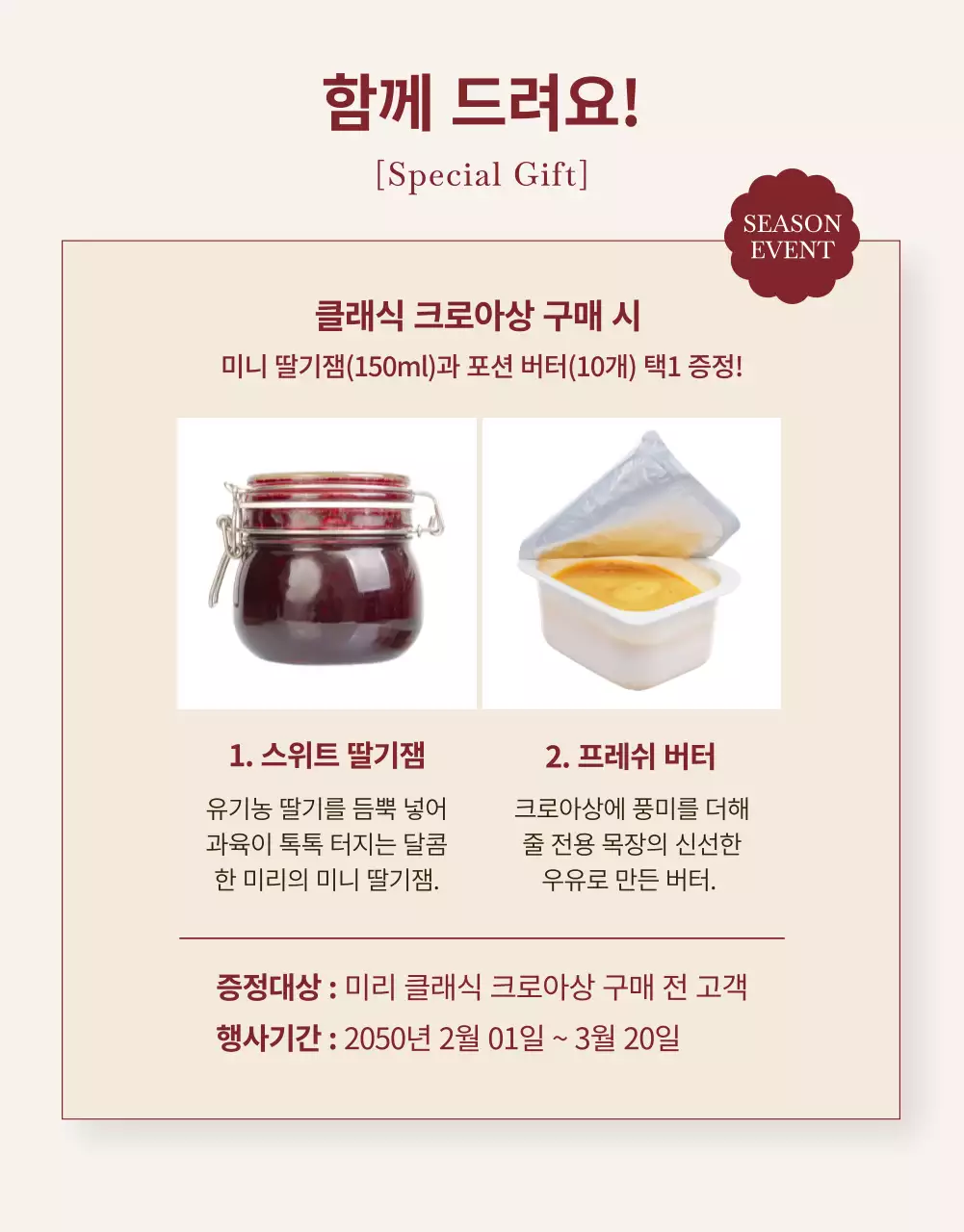 검정과 베이지의 모던한 베이커리 이벤트 홍보