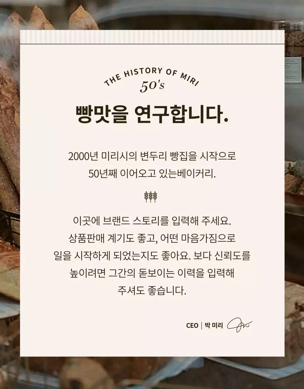 검정과 베이지의 모던한 베이커리 이벤트 홍보