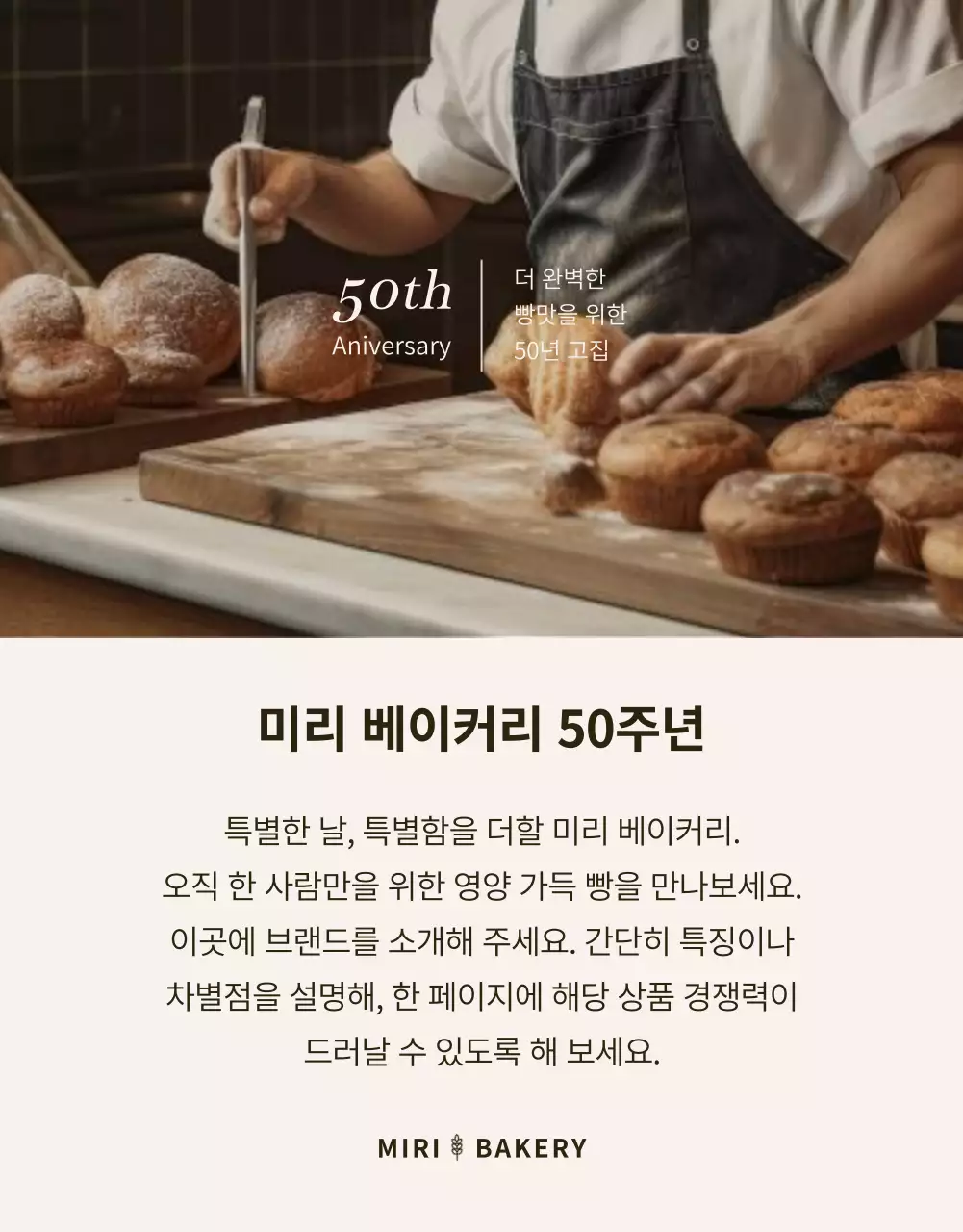 검정과 베이지의 모던한 베이커리 이벤트 홍보