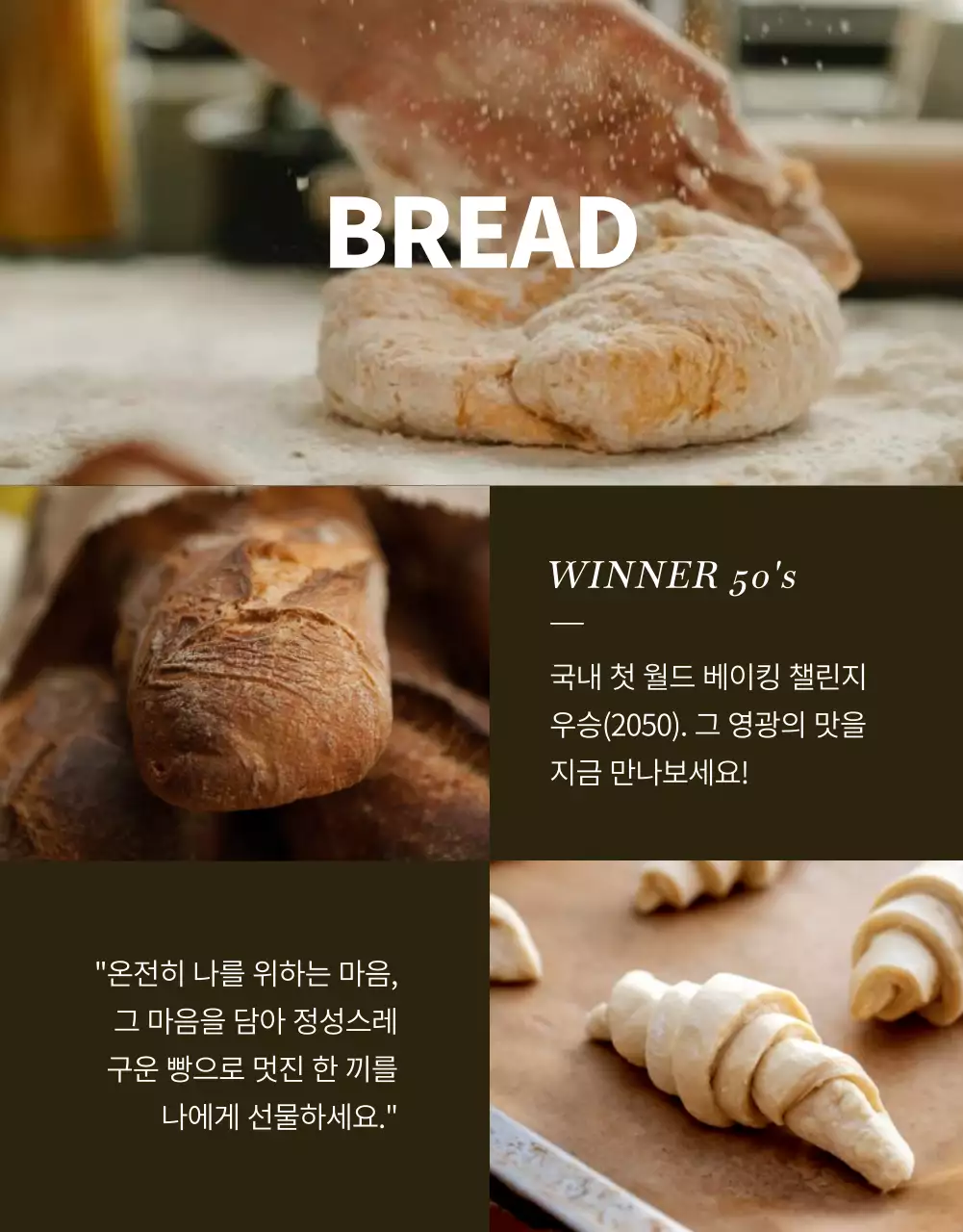 검정과 베이지의 모던한 베이커리 이벤트 홍보