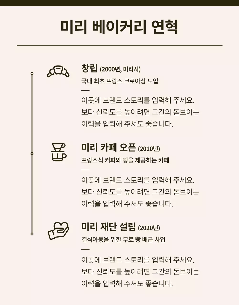 검정과 베이지의 모던한 베이커리 이벤트 홍보