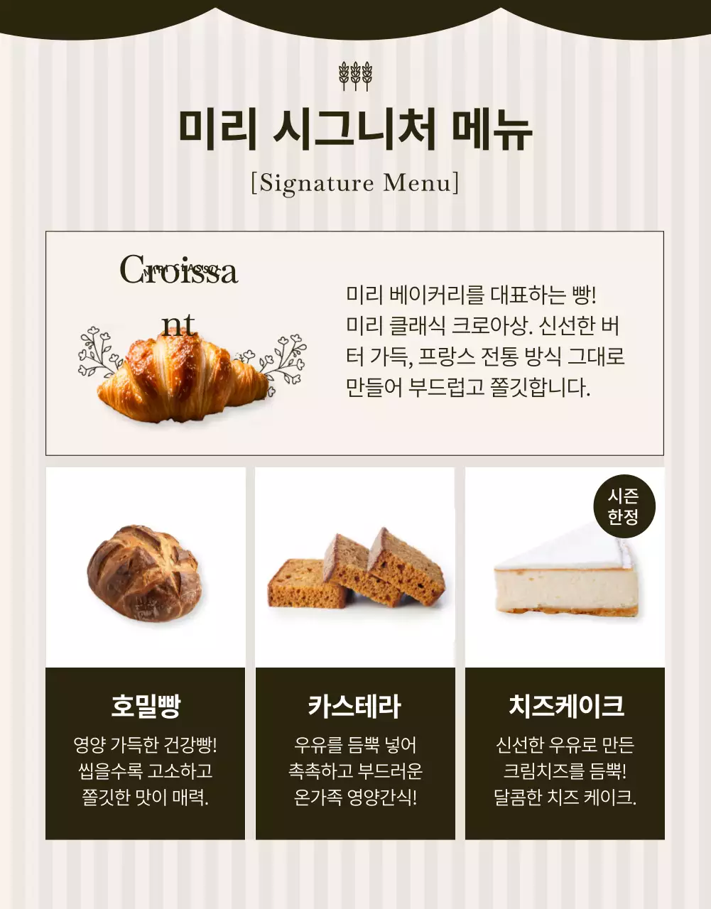 검정과 베이지의 모던한 베이커리 이벤트 홍보