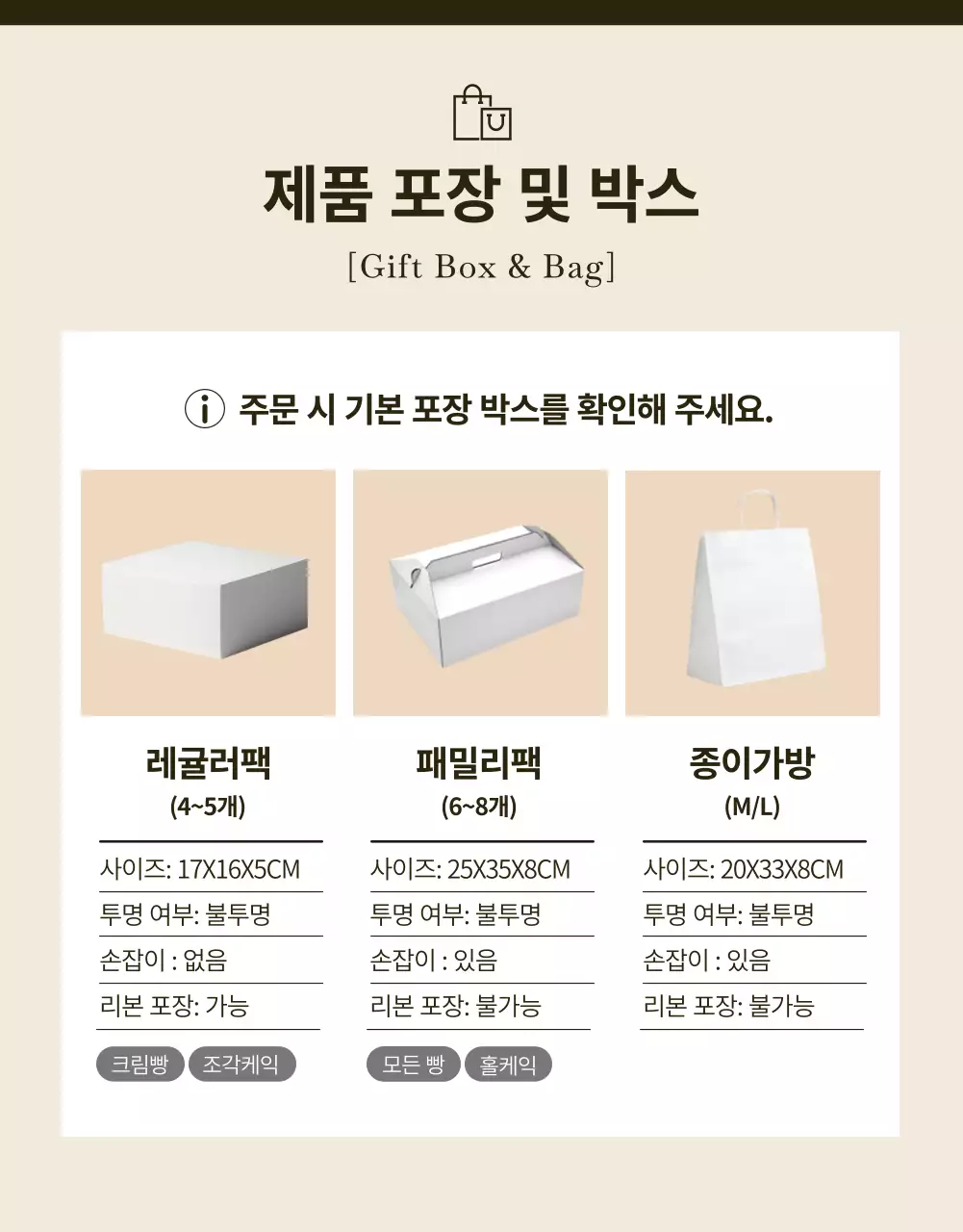 검정과 베이지의 모던한 베이커리 이벤트 홍보