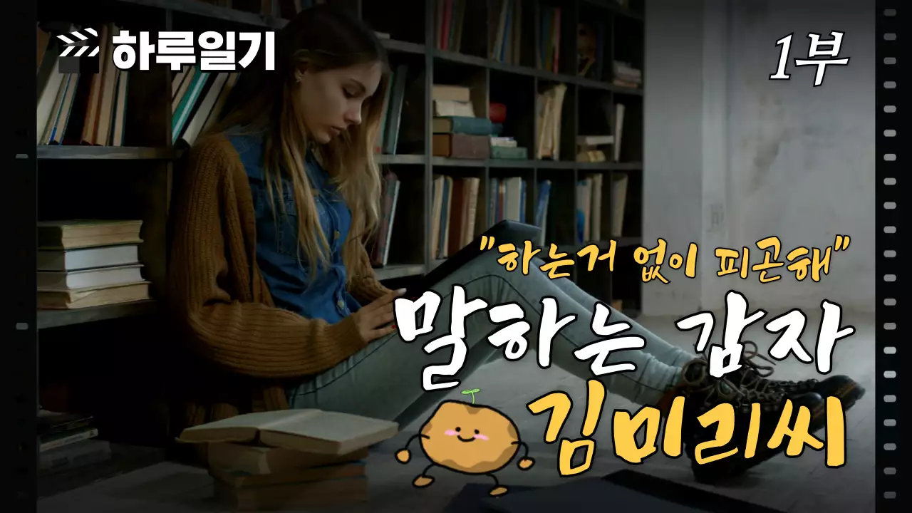 노랑의 패러디 다큐 영상 표지