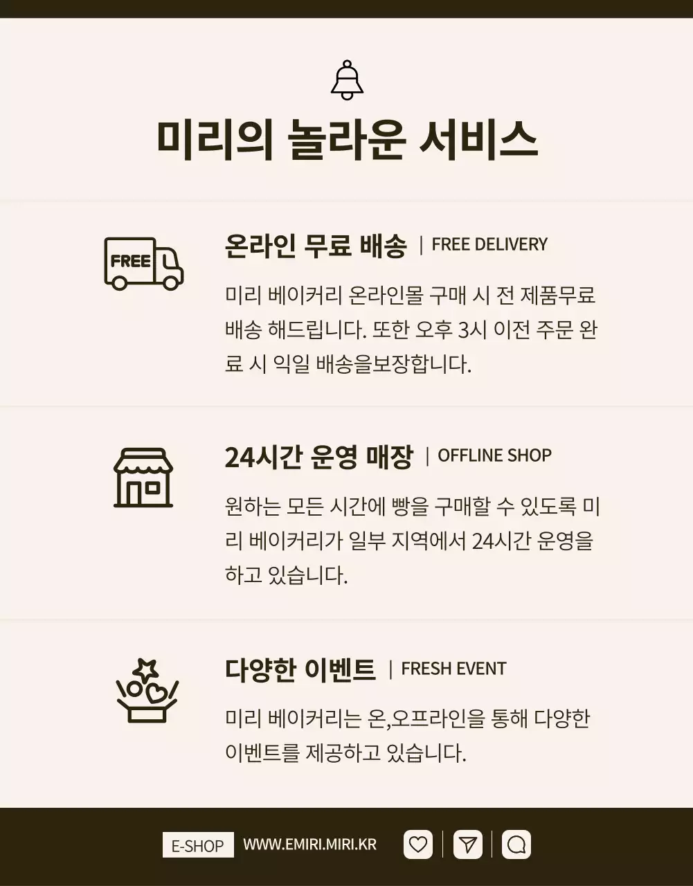 검정과 베이지의 모던한 베이커리 이벤트 홍보