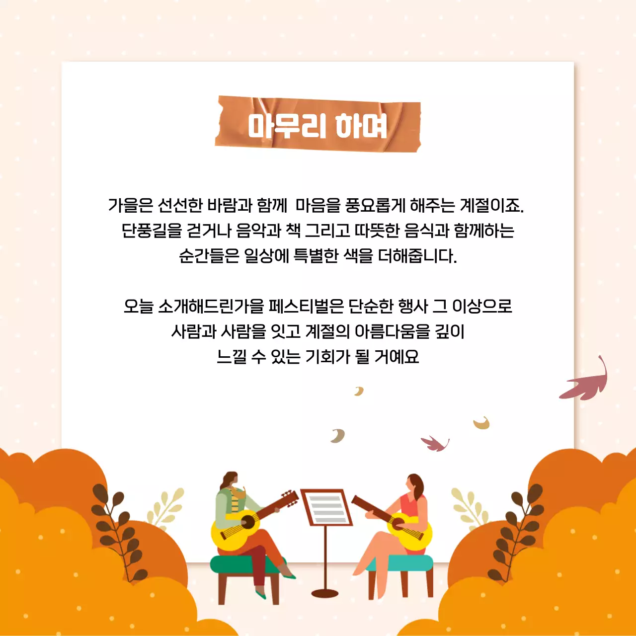 베이지 아기자기한 축제 안내