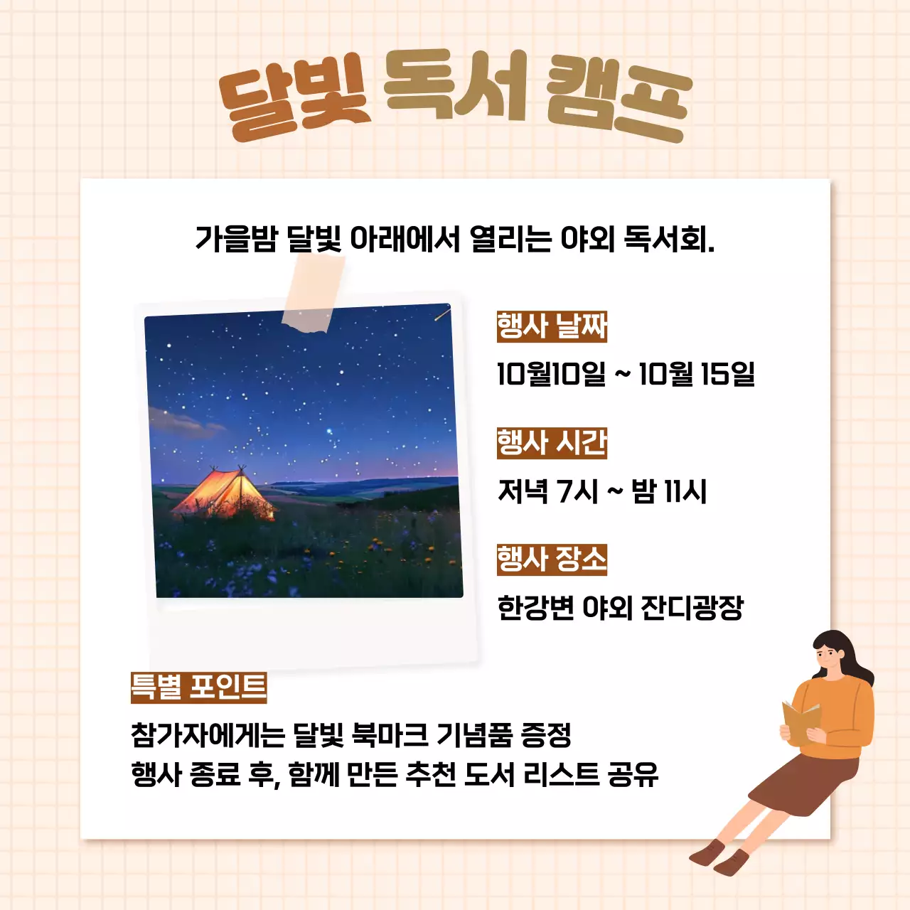 베이지 아기자기한 축제 안내