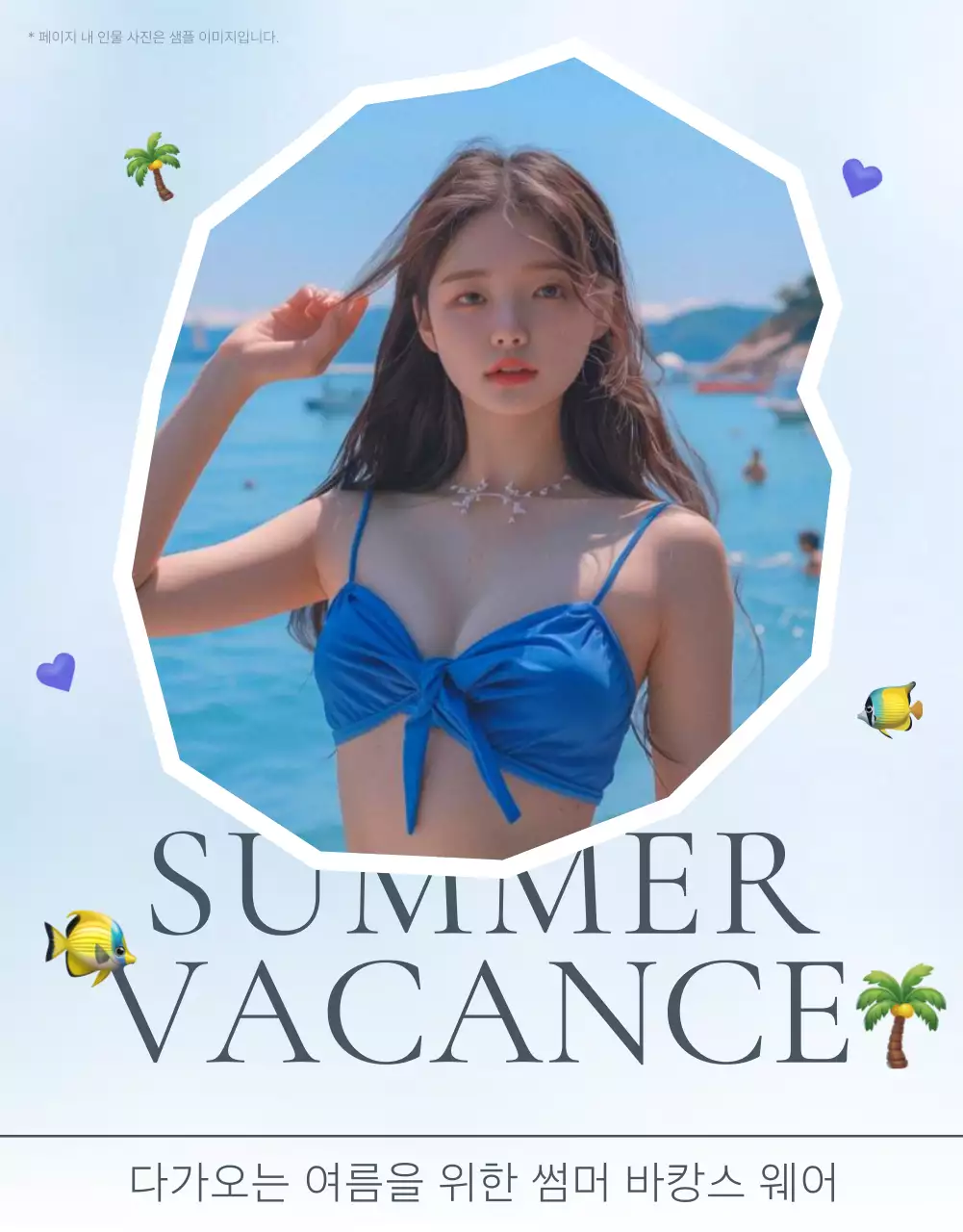 파랑과 하늘색의 트렌드 여름 휴가 이모지 컨셉의 패션 홍보