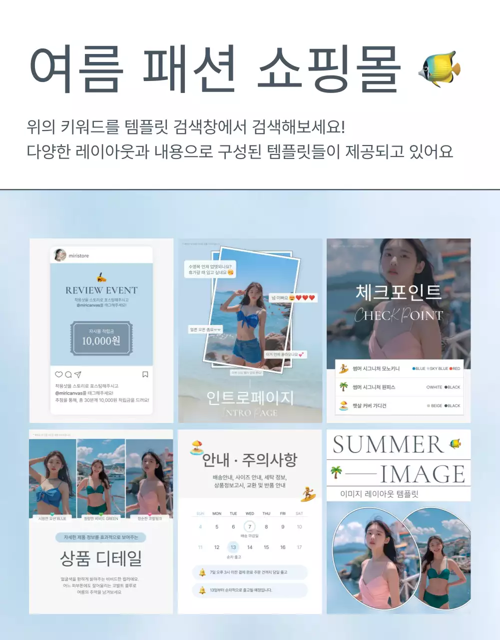 파랑과 하늘색의 트렌드 여름 휴가 이모지 컨셉의 패션 홍보