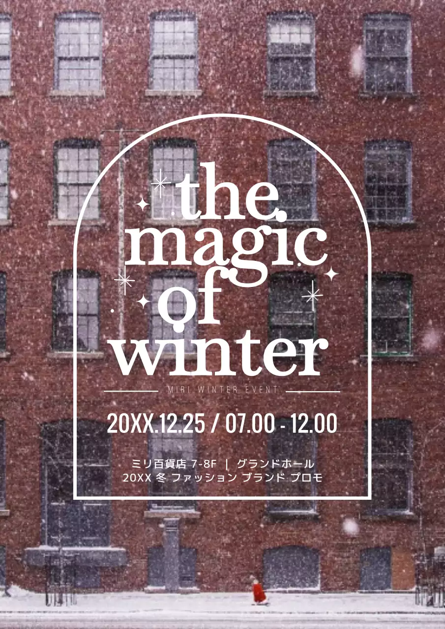 赤 上品 冬 ポスター