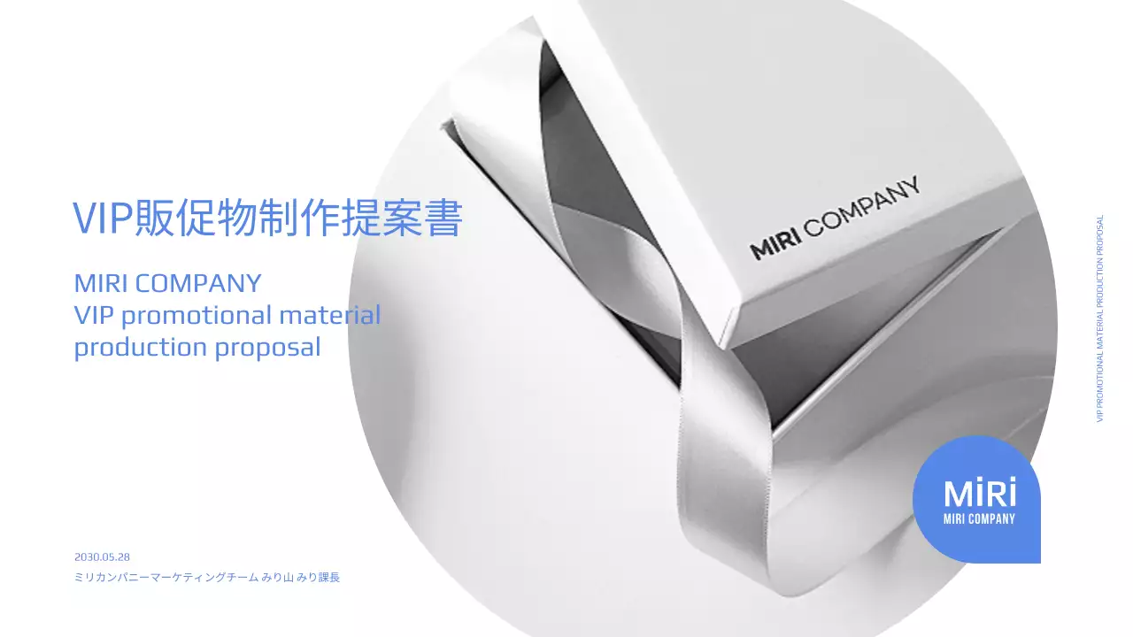 ブルートーンのVIP販促物制作提案書