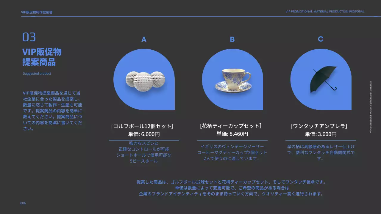 ブルートーンのVIP販促物制作提案書