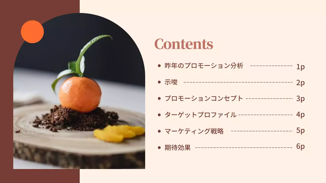 茶色 シンプル バレンタイン 企画書 プレゼンテーション