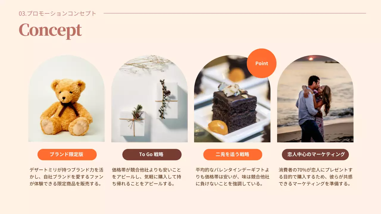 茶色 シンプル バレンタイン 企画書 プレゼンテーション