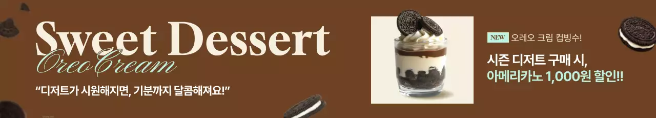 갈색 모던 디저트 프로모션