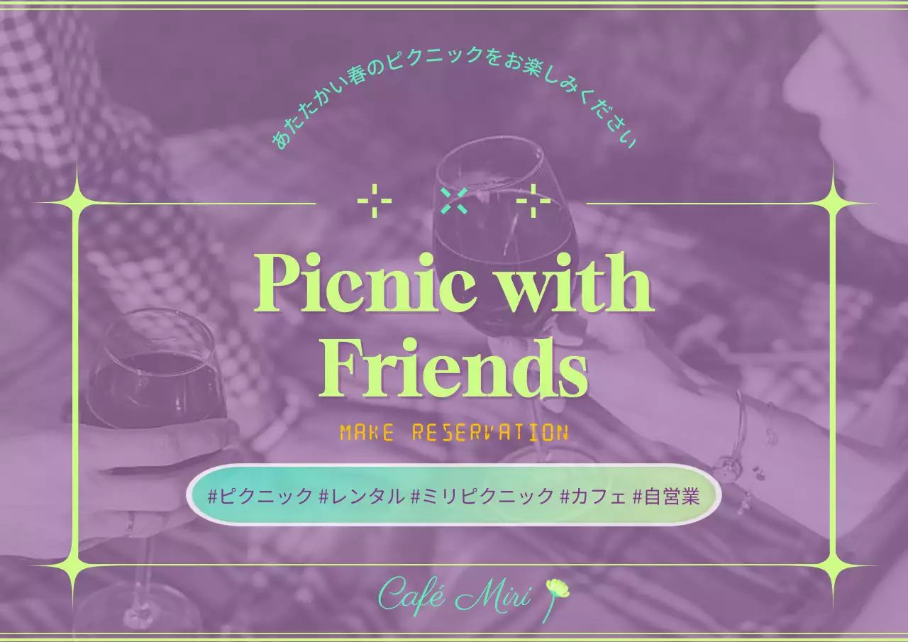 紫色のシンプルなピクニックのレンタルイベント