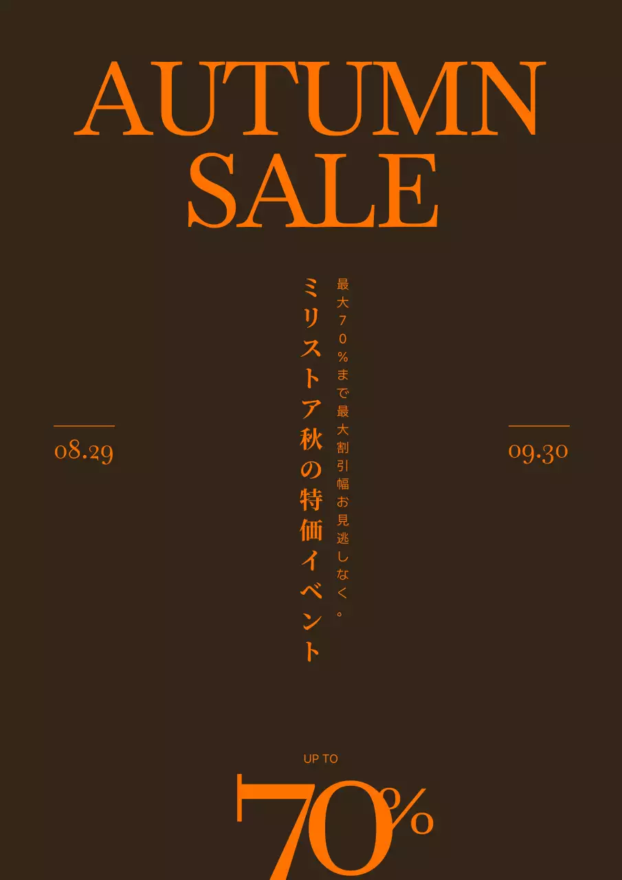 茶色 シンプル セール お知らせ ポスター