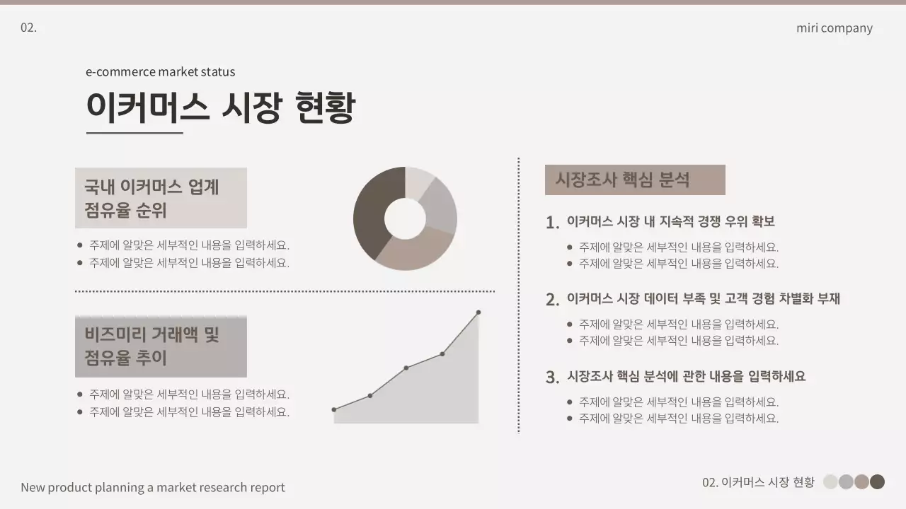 갈색과 베이지색의 심플한 시장조사 보고서