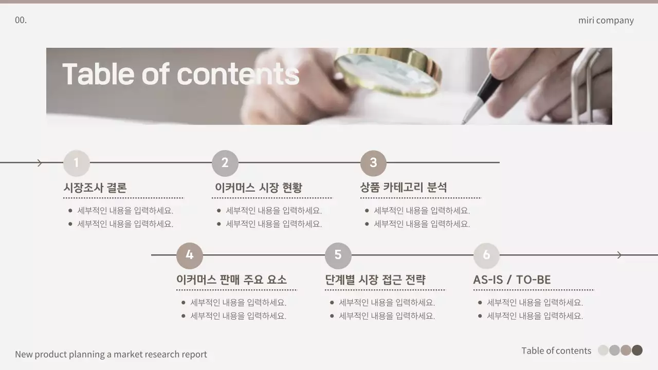 갈색과 베이지색의 심플한 시장조사 보고서