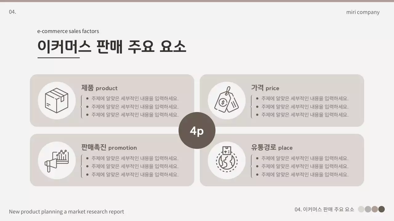 갈색과 베이지색의 심플한 시장조사 보고서