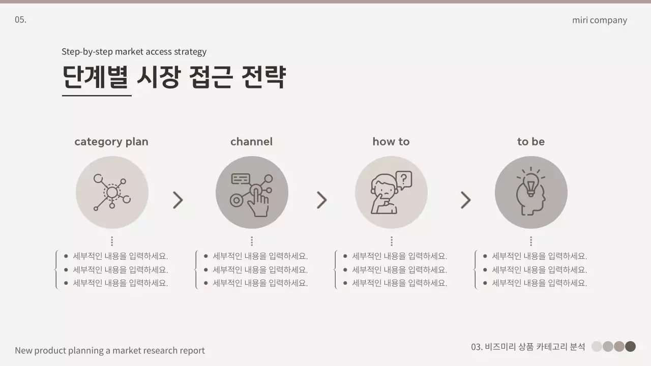 갈색과 베이지색의 심플한 시장조사 보고서