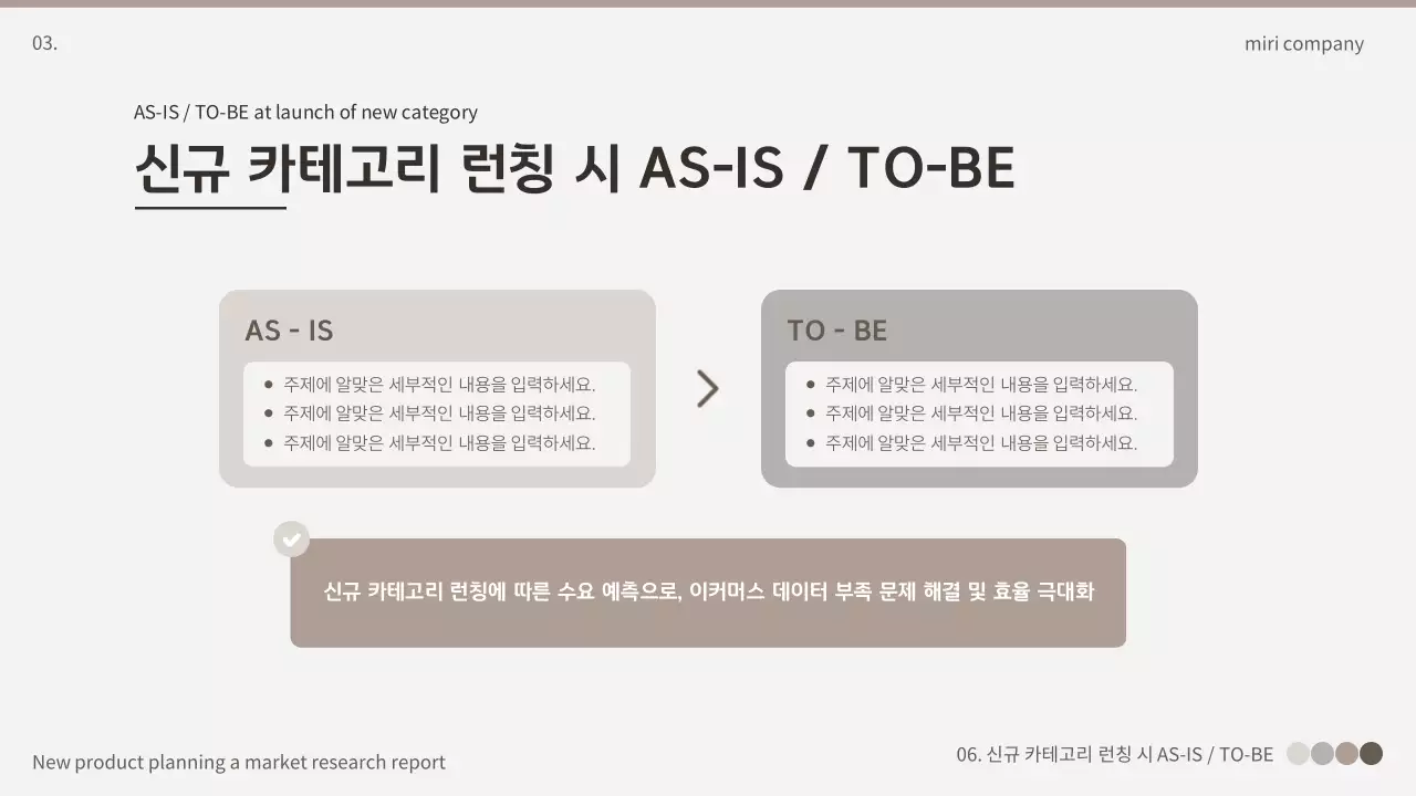 갈색과 베이지색의 심플한 시장조사 보고서