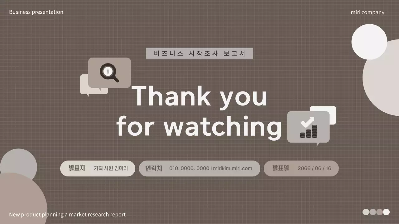 갈색과 베이지색의 심플한 시장조사 보고서