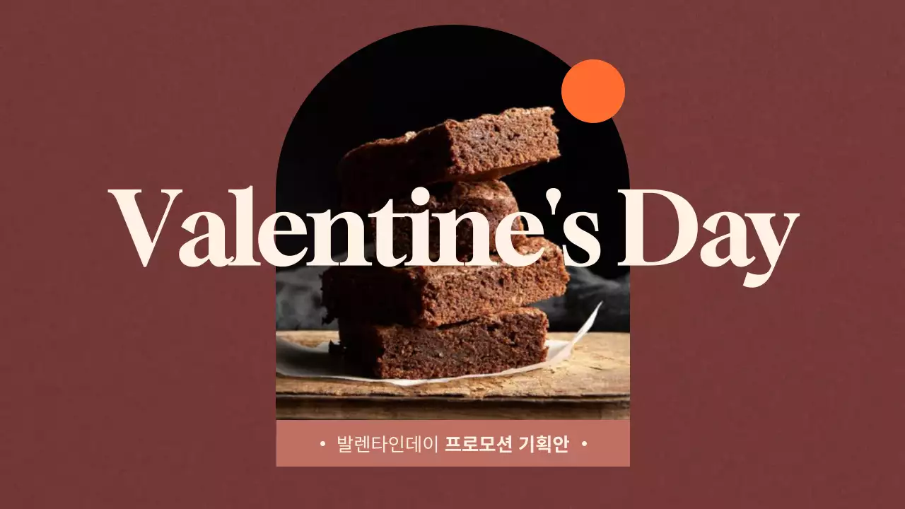 따뜻한 갈색바탕의 주황색 포인트가 들어간 차분하고 심플한 발렌타인데이 기획서