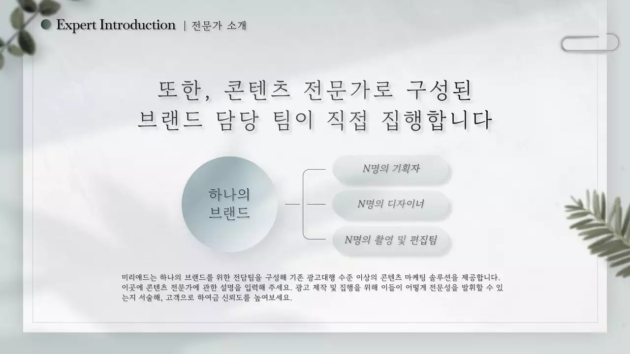 초록색과 흰색의 모던한 스토리텔링형 기업 소개서