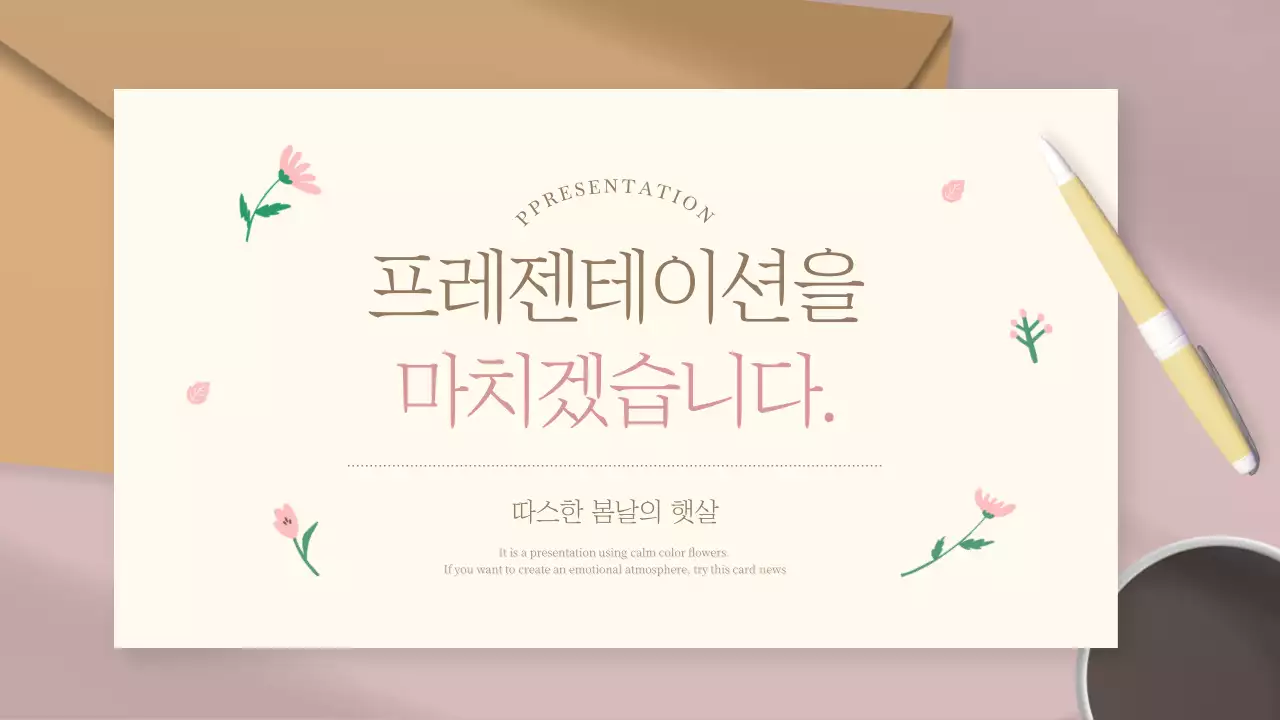핑크색의 고급스러운 봄꽃 기획서