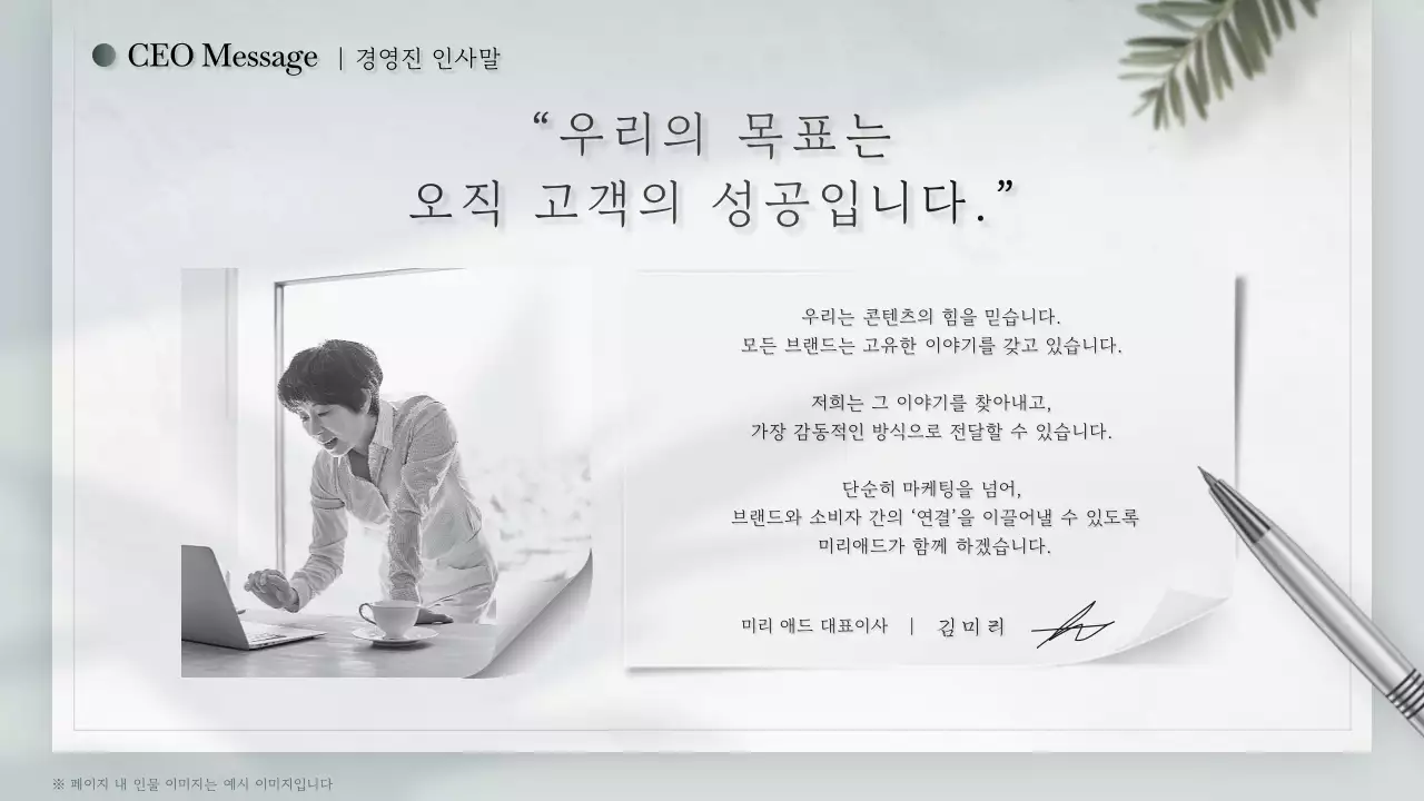 초록색과 흰색의 모던한 스토리텔링형 기업 소개서