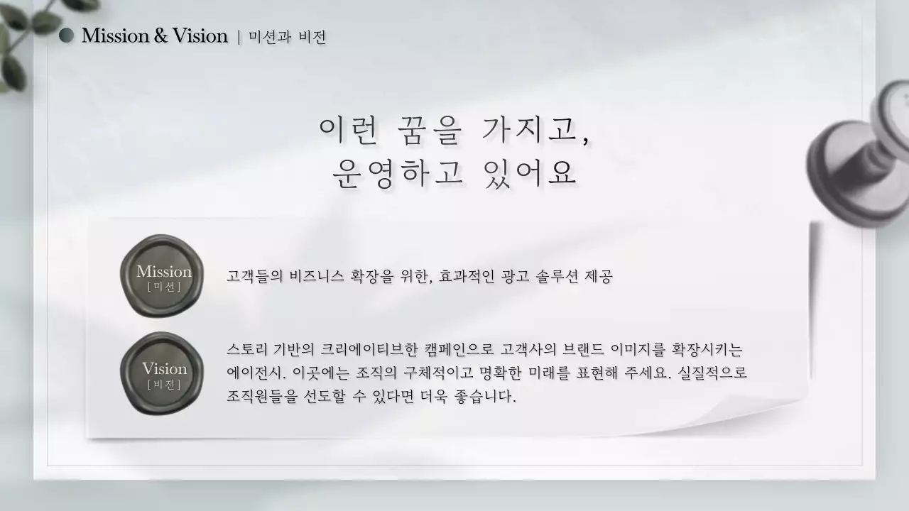 초록색과 흰색의 모던한 스토리텔링형 기업 소개서