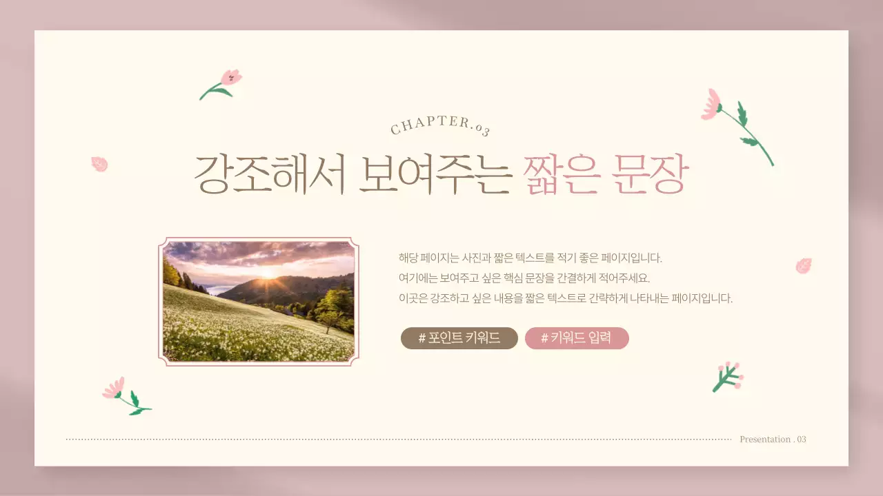 핑크색의 고급스러운 봄꽃 기획서