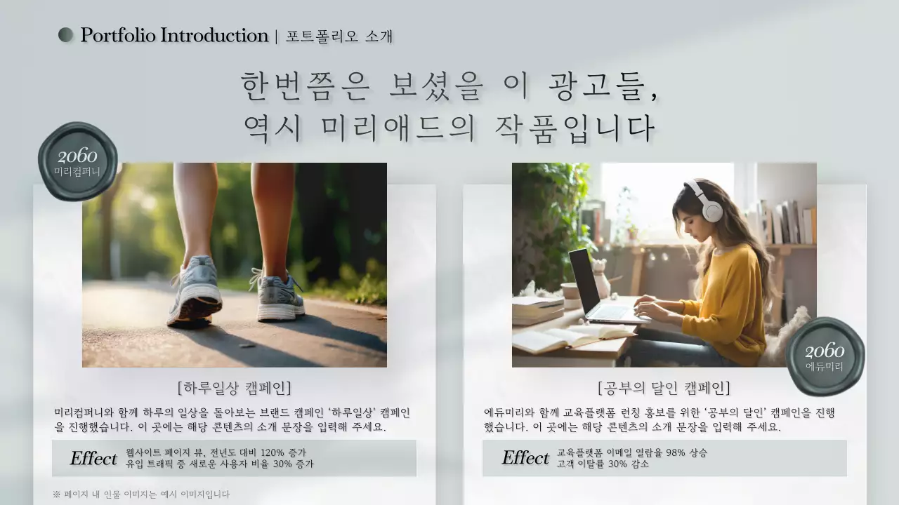 초록색과 흰색의 모던한 스토리텔링형 기업 소개서