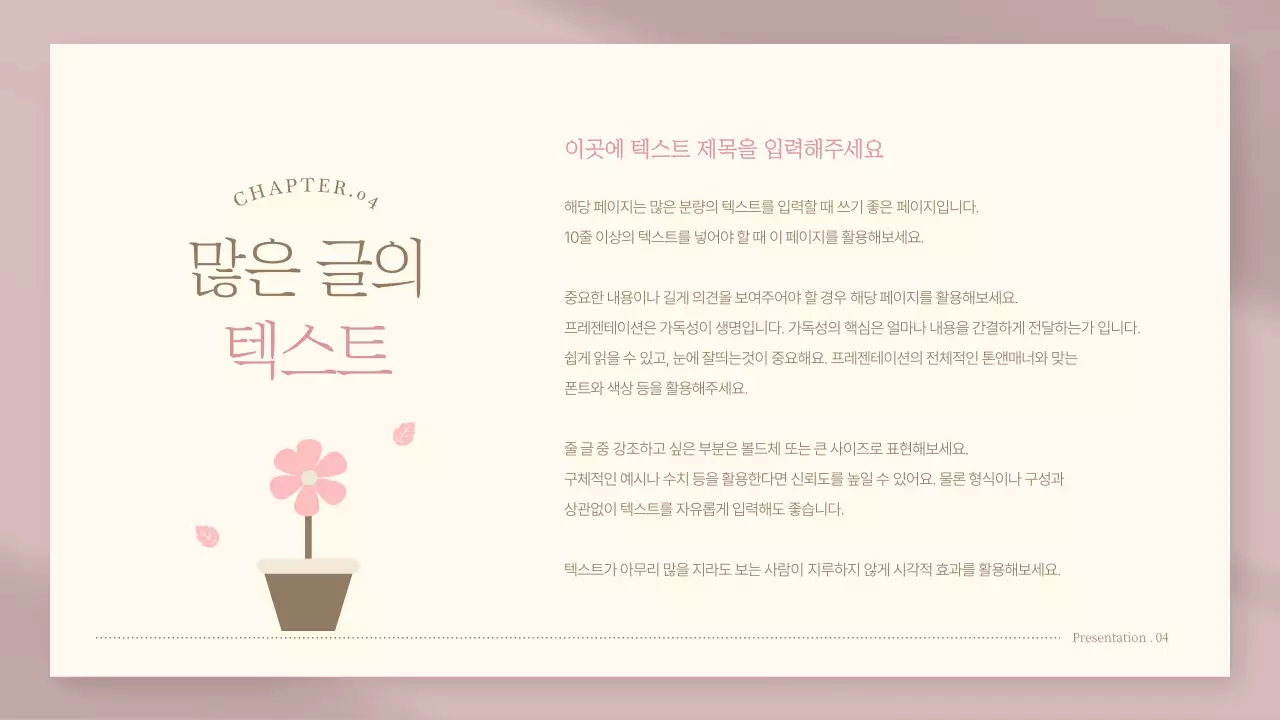 핑크색의 고급스러운 봄꽃 기획서