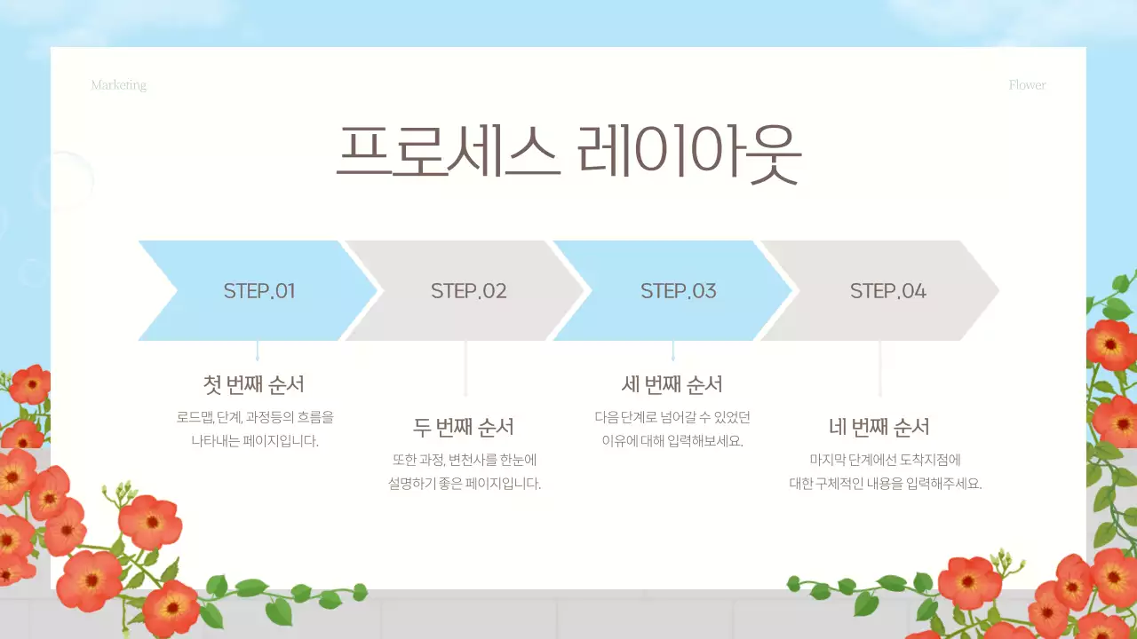 빨강과 하늘색의 아기자기한 여름꽃 마케팅 홍보
