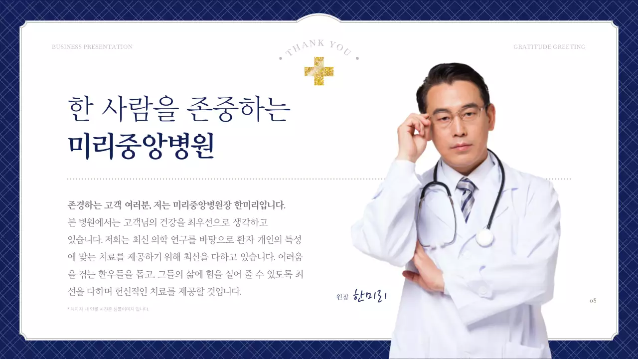 남색과 아이보리색의 심플한 대표 인사말 게시글