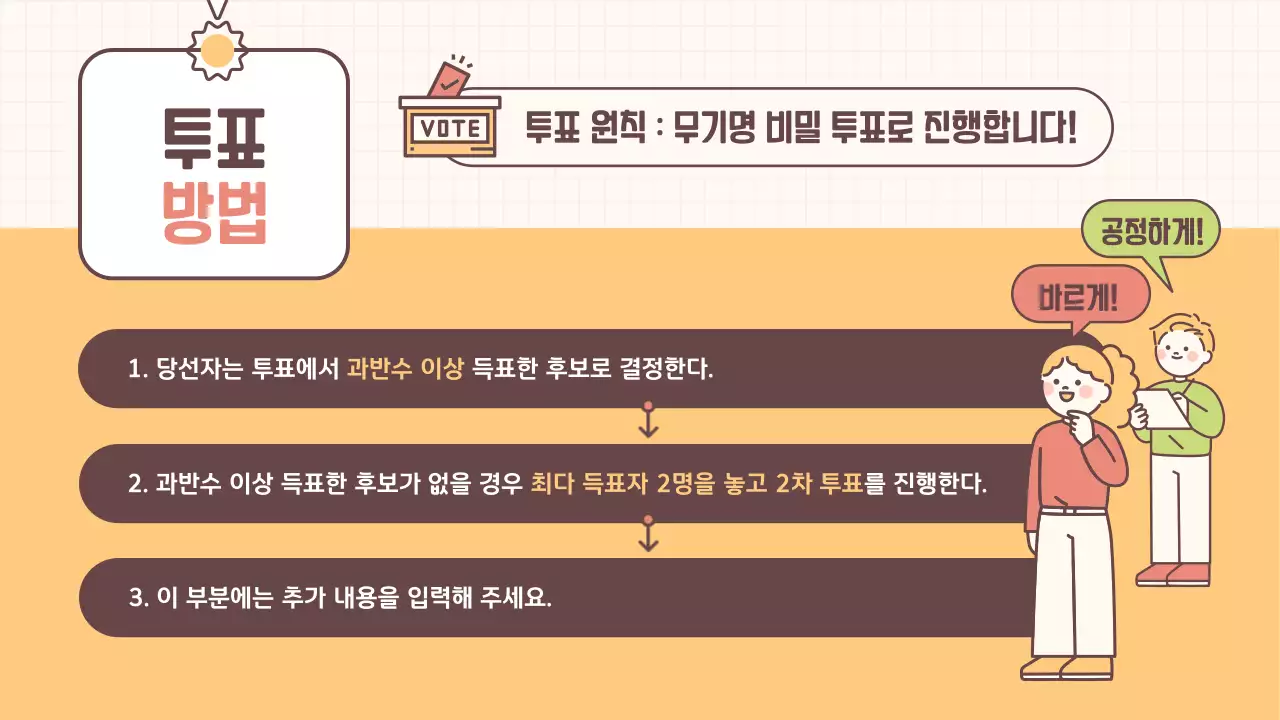 브라운색의 노트느낌의 도형들을 이용한 아기자기한 반장선거 안내서