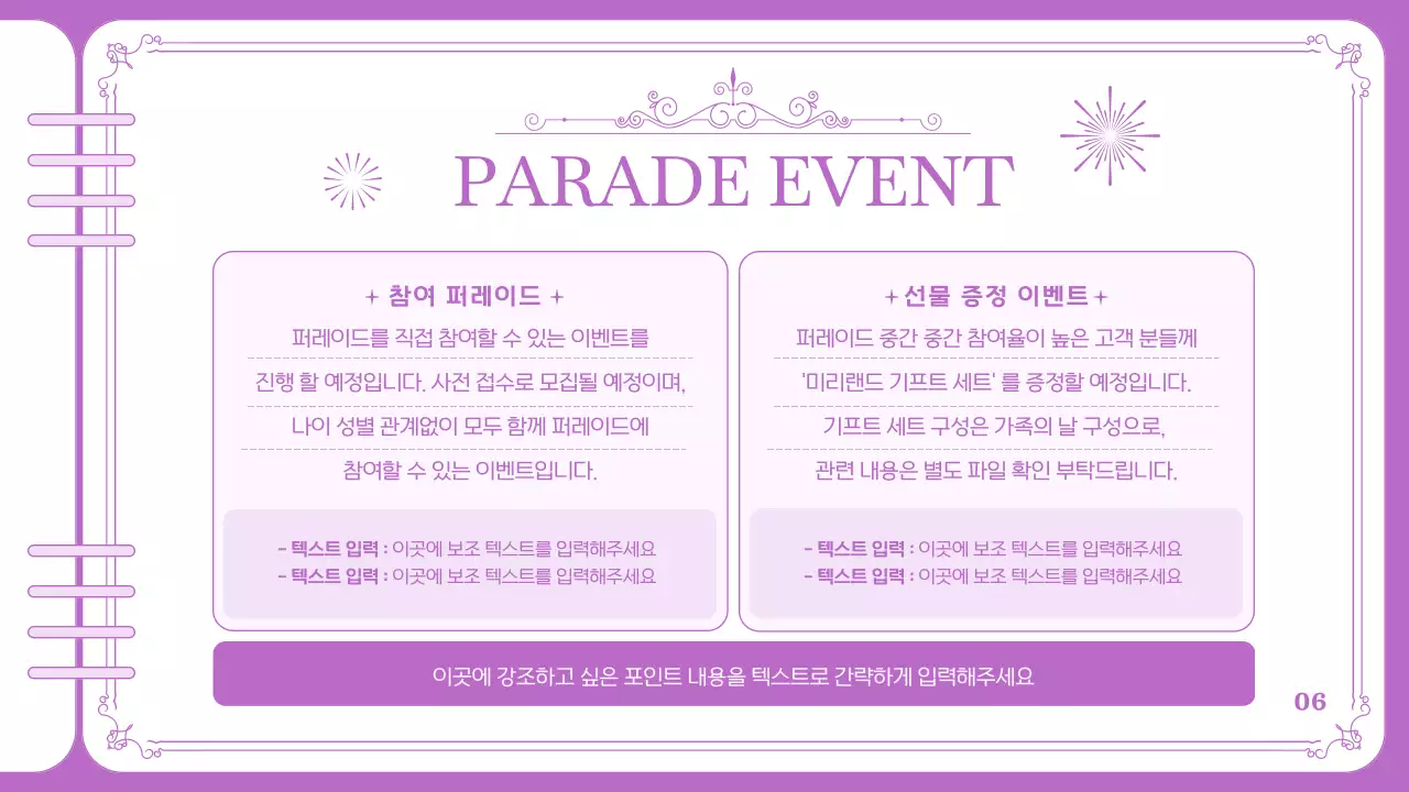 보라색의 깔끔한 프레임 놀이공원 퍼레이드 기획안