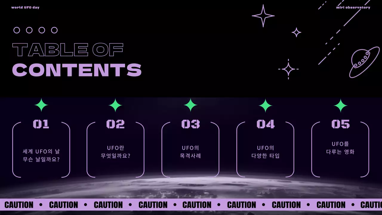 검정 배경에 보라와 초록으로 포인트를 준 세계 UFO의 날 소개