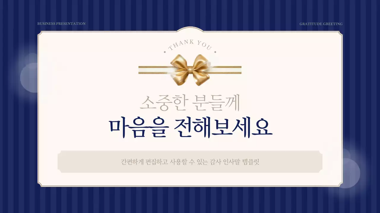 남색과 아이보리색의 심플한 대표 인사말 게시글
