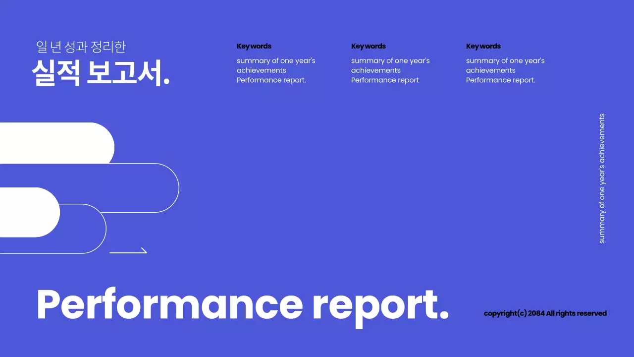 파랑과 흰색의 심플한 연간 실적 보고서